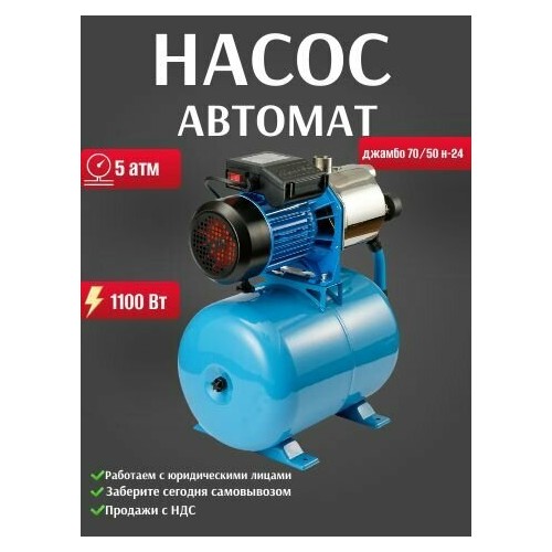 Насосная станция Джилекс Джамбо 70/50 Н-24 (2.0) (3712) 6