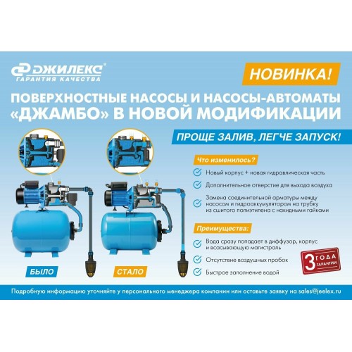 Насосная станция Джилекс Джамбо 70/50 П-24 2.0 (3016) 8