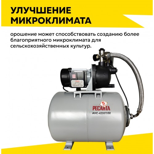 Насосная станция Ресанта АНС-4200П/50 (77/1/7) 3