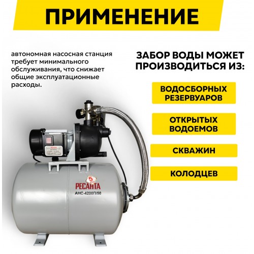 Насосная станция Ресанта АНС-4200П/50 (77/1/7) 4