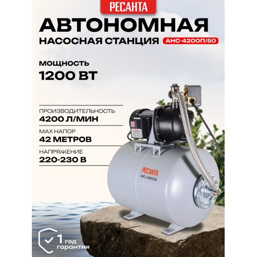 Насосная станция Ресанта АНС-4200П/50 (77/1/7) 5