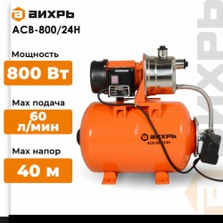 Насосная станция Вихрь ACB-800/24H (68/1/7)