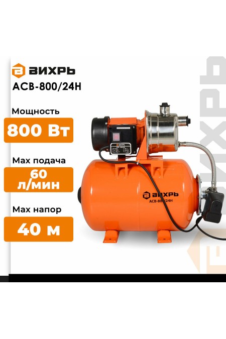 Насосная станция Вихрь ACB-800/24H (68/1/7) 1