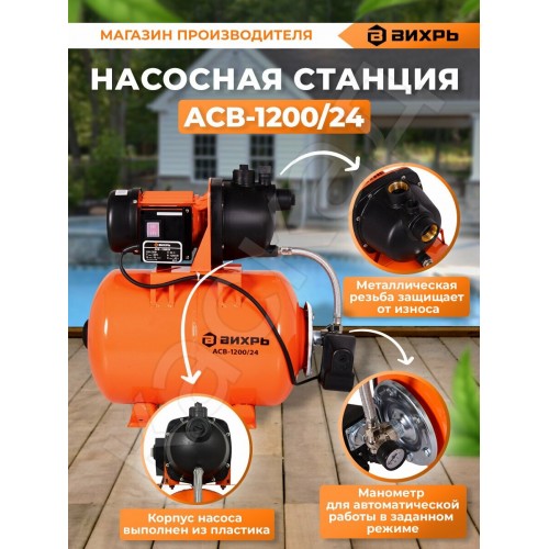 Насосная станция Вихрь АСВ-1200-24 (68/1/2) 4
