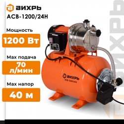 Насосная станция Вихрь АСВ-1200/24Н (68/1/6)