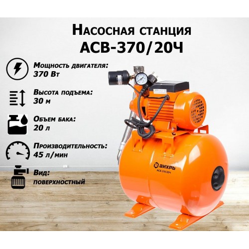 Насосная станция Вихрь АСВ-370/20Ч (68/1/10) 9