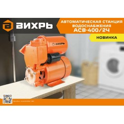 Насосная станция Вихрь АСВ-400/2Ч (68/1/23)
