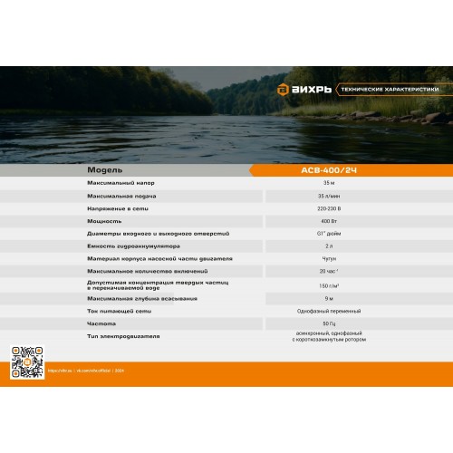 Насосная станция Вихрь АСВ-400/2Ч (68/1/23) 2