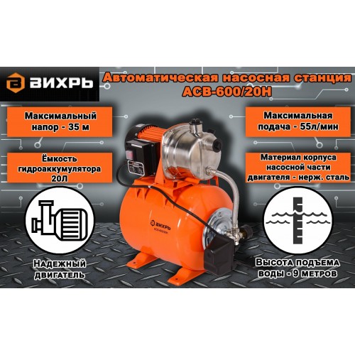 Насосная станция Вихрь АСВ-600/20Н (68/1/14) 3