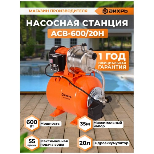 Насосная станция Вихрь АСВ-600/20Н (68/1/14) 4