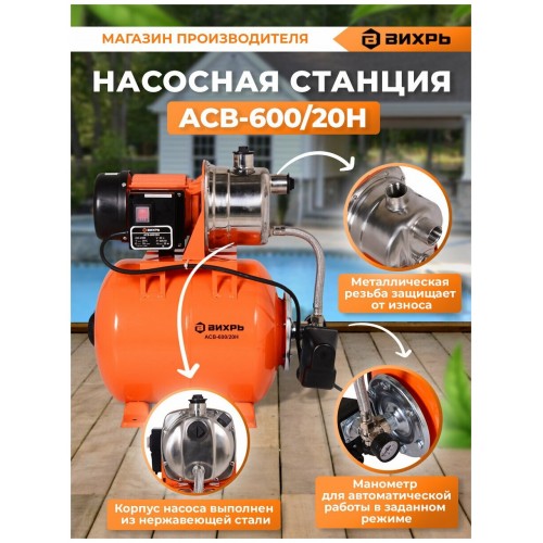 Насосная станция Вихрь АСВ-600/20Н (68/1/14) 5