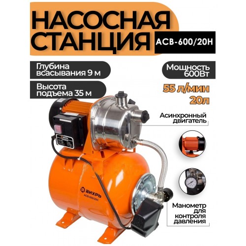 Насосная станция Вихрь АСВ-600/20Н (68/1/14) 6