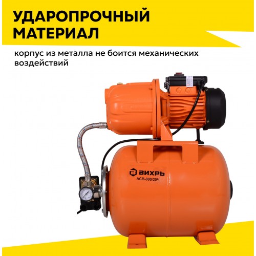 Насосная станция Вихрь АСВ-800/20ч (68/1/13) 4