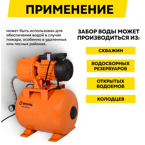 Насосная станция Вихрь АСВ-800/20ч (68/1/13) 5