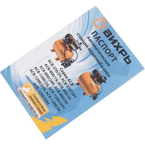 Насосная станция Вихрь АСВ-800/24 3