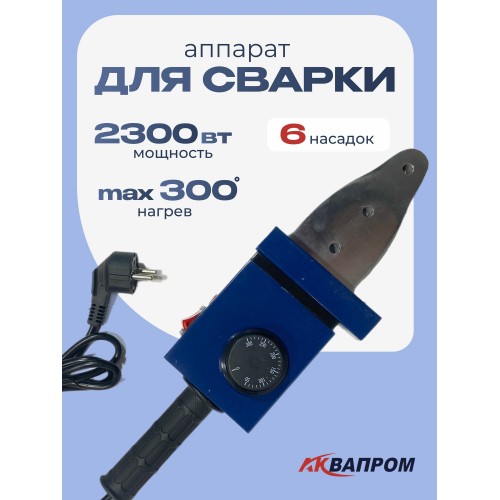 Аппарат для сварки пластиковых труб АКВАПРОМ MK20/6 (00-00016317) 