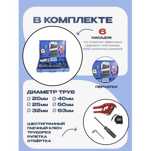 Аппарат для сварки пластиковых труб АКВАПРОМ MK20/6 (00-00016317) 2