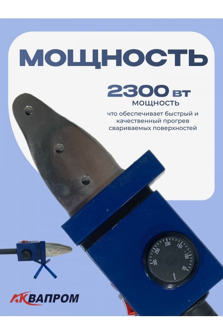 Аппарат для сварки пластиковых труб АКВАПРОМ MK20/6 (00-00016317) 3