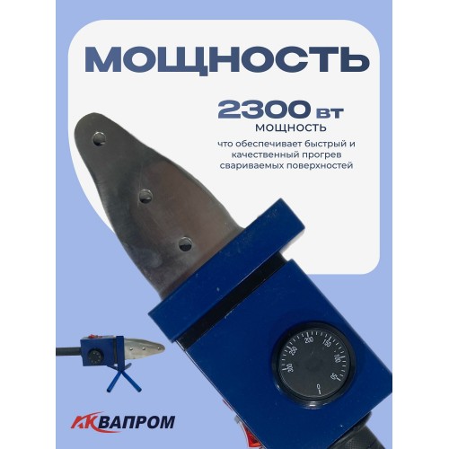 Аппарат для сварки пластиковых труб АКВАПРОМ MK20/6 (00-00016317) 3