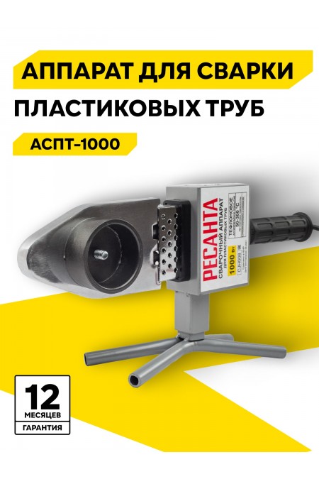Аппарат для сварки пластиковых труб Ресанта АСПТ-1000 (65/54) 