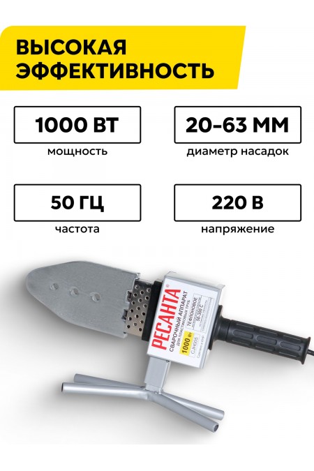 Аппарат для сварки пластиковых труб Ресанта АСПТ-1000 (65/54) 1