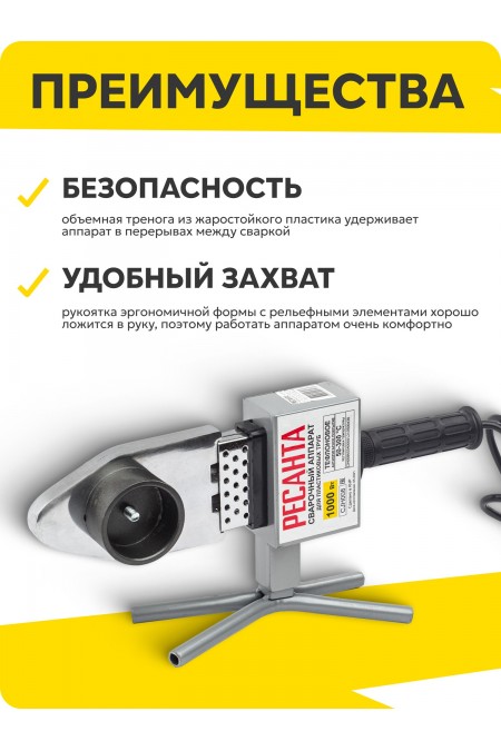 Аппарат для сварки пластиковых труб Ресанта АСПТ-1000 (65/54) 4