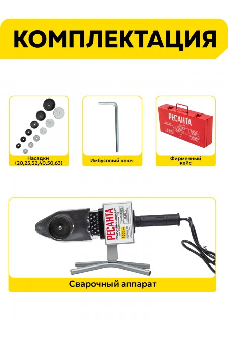 Аппарат для сварки пластиковых труб Ресанта АСПТ-1000 (65/54) 5