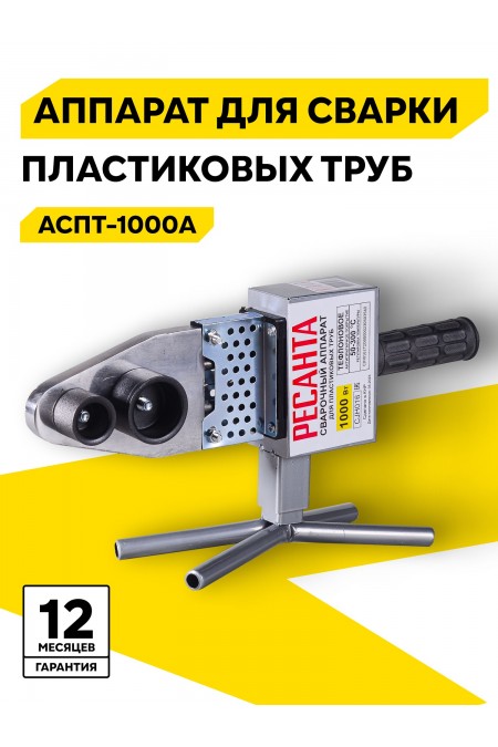 Аппарат для сварки пластиковых труб Ресанта АСПТ-1000А (65/96) 
