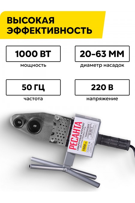 Аппарат для сварки пластиковых труб Ресанта АСПТ-1000А (65/96) 2