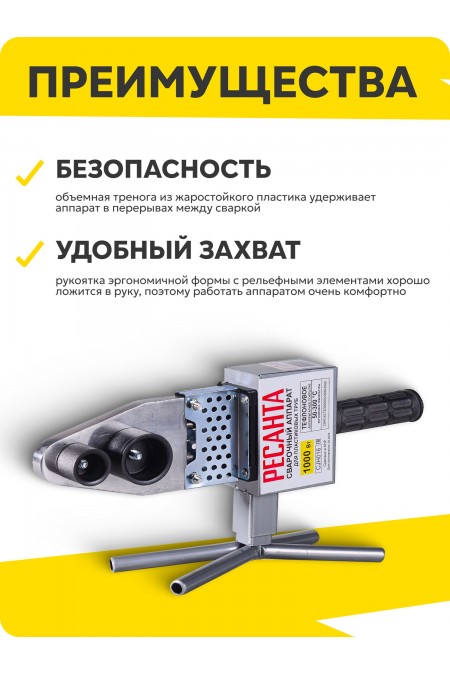 Аппарат для сварки пластиковых труб Ресанта АСПТ-1000А (65/96) 4