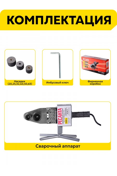 Аппарат для сварки пластиковых труб Ресанта АСПТ-1000А (65/96) 5