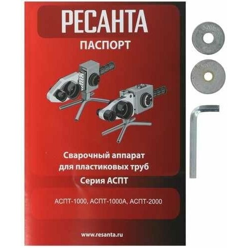 Аппарат для сварки пластиковых труб Ресанта АСПТ-1000А (65/96) 8