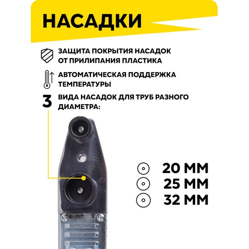 Аппарат для сварки пластиковых труб Ресанта АСПТ-1000Д (65/179) 3
