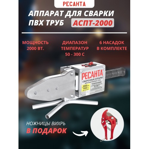 Аппарат для сварки пластиковых труб Ресанта АСПТ-2000 (65/55) 9