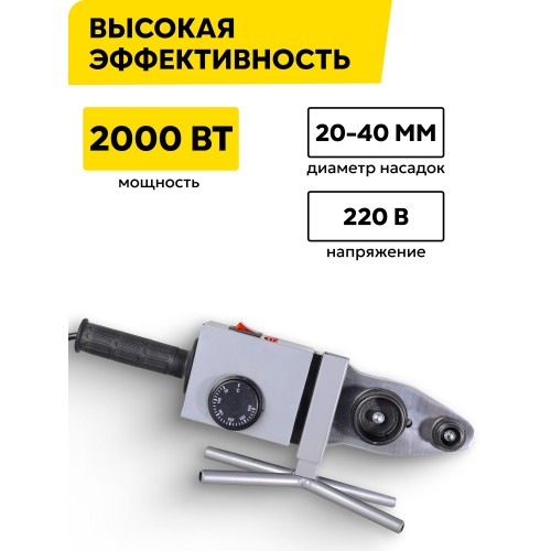 Аппарат для сварки пластиковых труб Ресанта АСПТ-2000А (65/136) 3