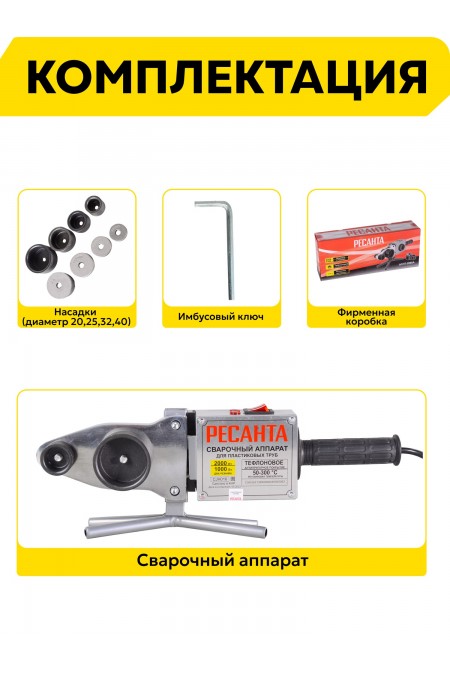 Аппарат для сварки пластиковых труб Ресанта АСПТ-2000А (65/136) 5