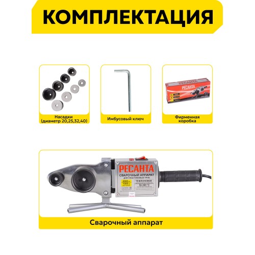 Аппарат для сварки пластиковых труб Ресанта АСПТ-2000А (65/136) 5