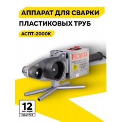 Аппарат для сварки пластиковых труб Ресанта АСПТ-2000К (65/135)