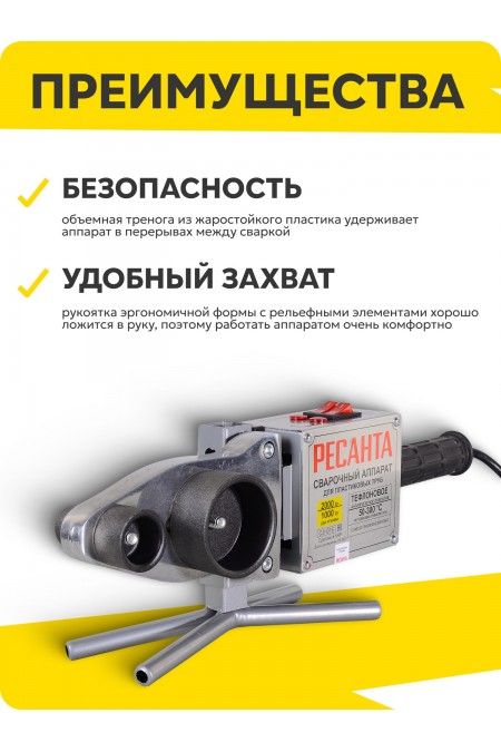 Аппарат для сварки пластиковых труб Ресанта АСПТ-2000К (65/135) 4