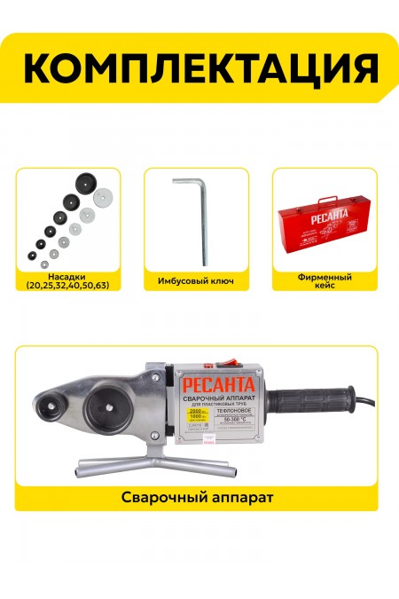 Аппарат для сварки пластиковых труб Ресанта АСПТ-2000К (65/135) 5