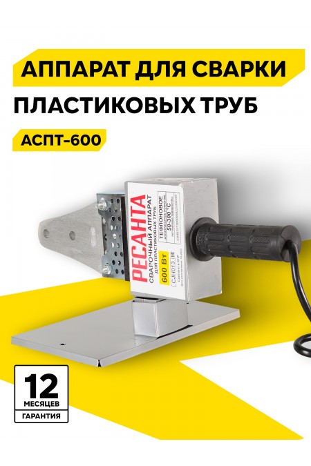 Аппарат для сварки пластиковых труб Ресанта АСПТ-600 (65/121) 