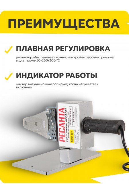 Аппарат для сварки пластиковых труб Ресанта АСПТ-600 (65/121) 3