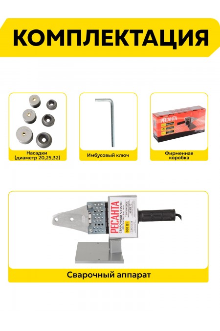 Аппарат для сварки пластиковых труб Ресанта АСПТ-600 (65/121) 4