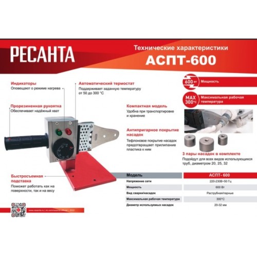 Аппарат для сварки пластиковых труб Ресанта АСПТ-600 (65/121) 4