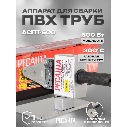 Аппарат для сварки пластиковых труб Ресанта АСПТ-600 (65/121) 6
