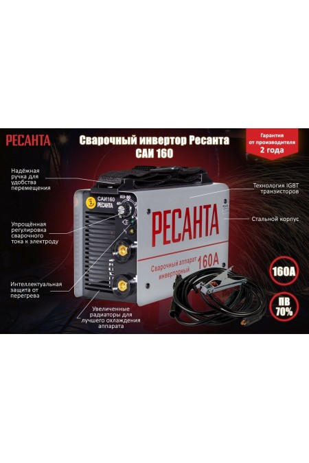 Сварочный аппарат Ресанта САИ 160 (65/1) 1