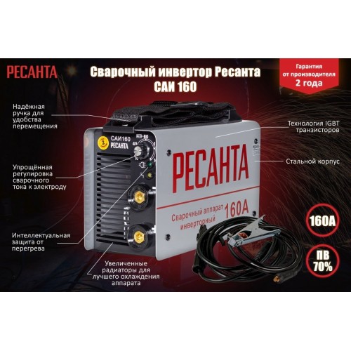 Сварочный аппарат Ресанта САИ 160 (65/1) 1
