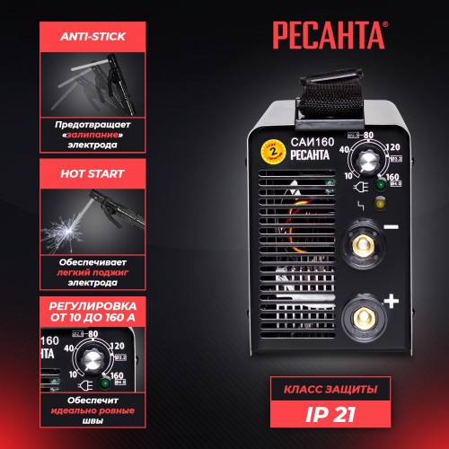 Сварочный аппарат Ресанта САИ 160 (65/1) 8