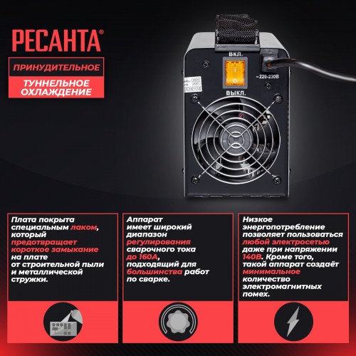 Сварочный аппарат Ресанта САИ 160 (65/1) 9