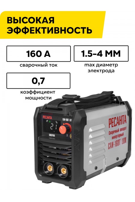 Сварочный аппарат Ресанта САИ 160 ТLUX (65/69) 1